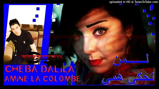 Cheba Dalila 2017 Lamen Nahki Hami لمن نحكي همي _ Amine La Colombe By DJ Tchikou