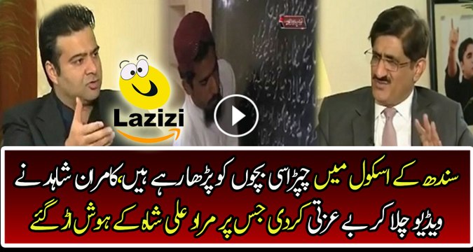 Kamran Shahid Badly Insulting Murad Ali Shah On Sindh Gov Schools Condition