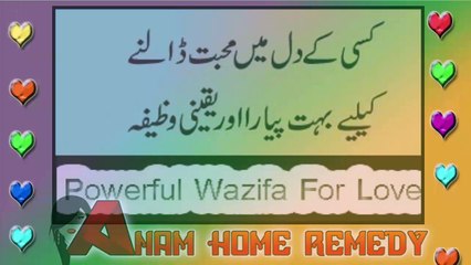 Powerful Wazifa For Love | Kisi K Dil Mein Mohabat Dalne K Liye