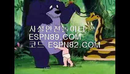 ☞☞ ＥＳＰＮ89.ＣＯＭ☜☜ ★코드:ESPN82 ★사설놀이터 네임드사다리