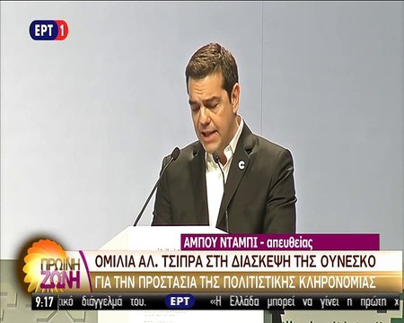 UNESCO TSIPRAS