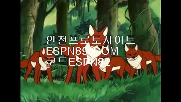 안전놀이터☞☞ ＥＳＰＮ89.ＣＯＭ☜☜ ★코드:ESPN82 ★사다리사이트