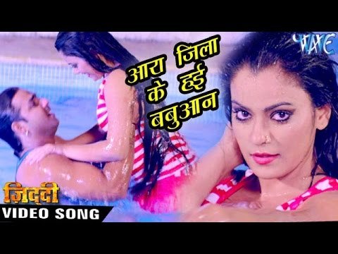 आरा जिला के हई बबुआन - Full Song - Pawan Singh - Ara Jila Ke - Ziddi - Bhojpuri Hot Songs 2016 new