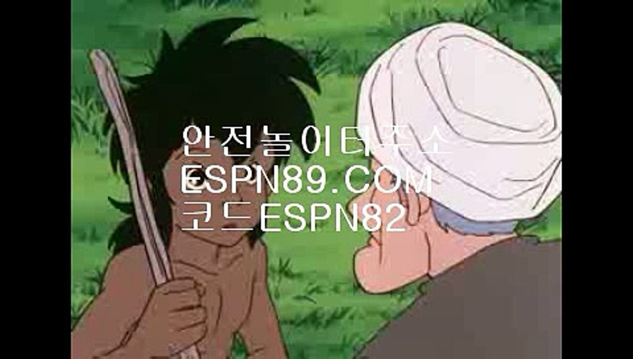 베트맨스포츠☞ ＥＳＰＮ89.ＣＯＭ☜☜ ★코드:ESPN82 ★#실전머니지