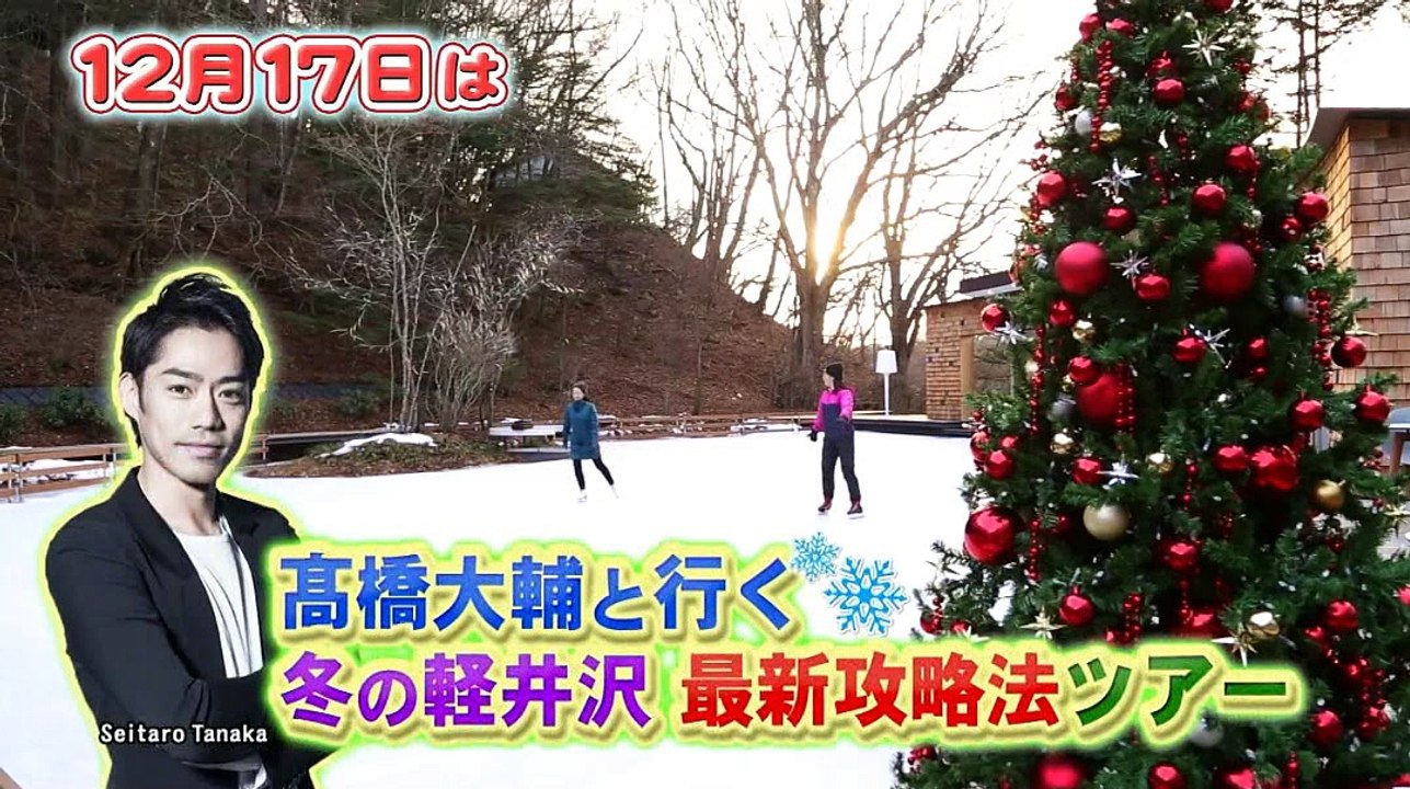 12/17旅番組予告