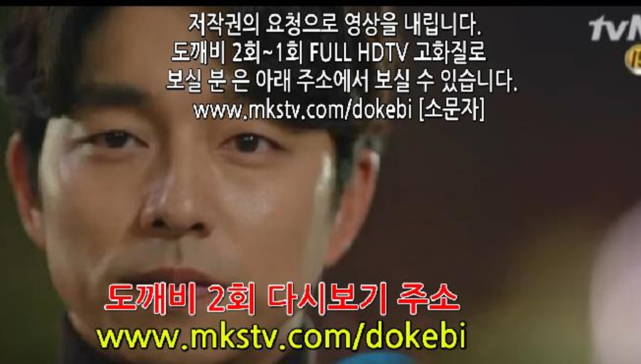 도깨비 2회 161203 E2 2화