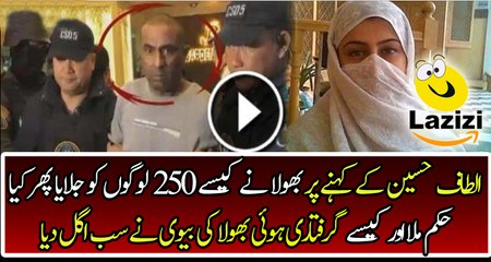 Rehman Bhola's Wife is Revealing the Inside Story of Her Husband