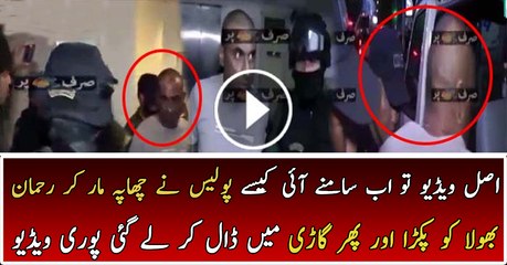 Exclusive Video- Arrest Of Abdur Rahman Aka Bhola