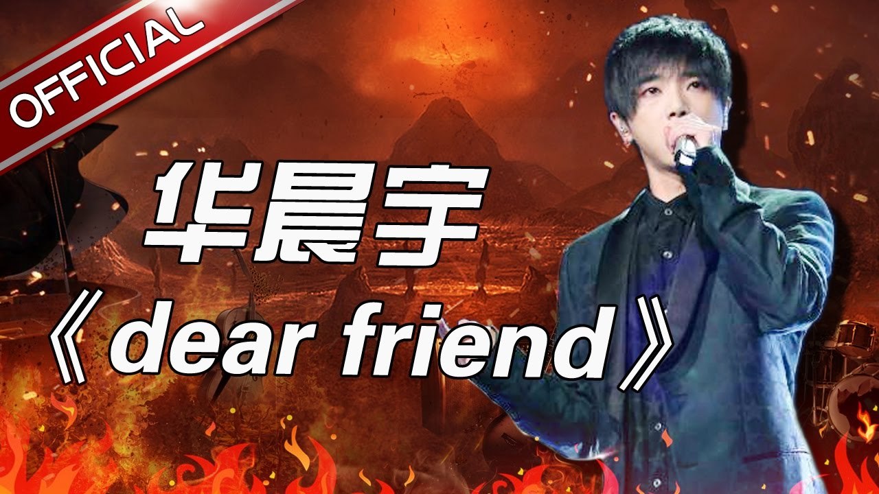 【华晨宇 : Dear_friend】[曲纯享] EP06 天籁之战 第6期