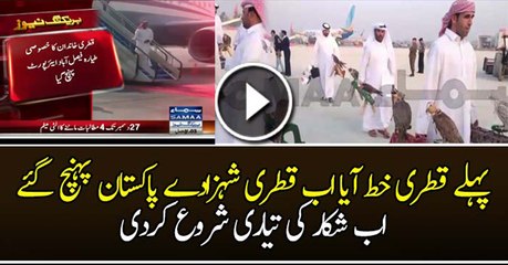 Qatar Royal Family is Enjoying in Pakistan