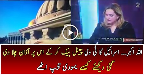 Israeli TV Channel Hacked and Azaan Played on the Channel