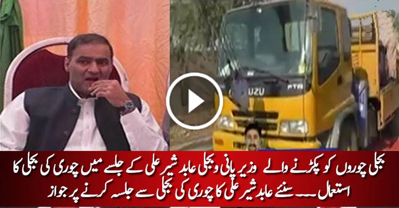 Abid Sher Ali ki takreeb main chori ki bijli ka istehmaal -- ARY NEWS Report