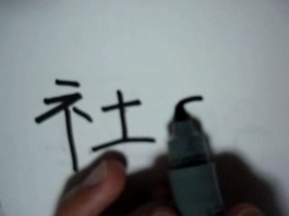 How to write Kanji Yashiro