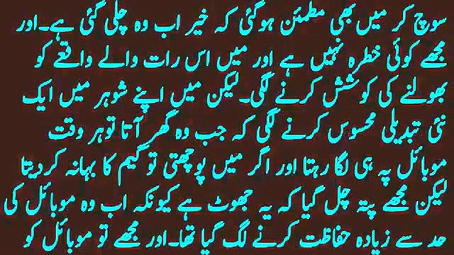 Jab Main Ne Apnay Shohar Aur Apni Behan Ko Rangay Hathon Pakr Lia