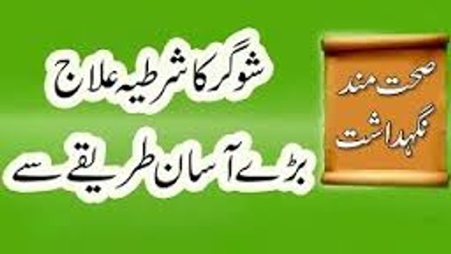 sugar ka gharelu ilaj diabtes ka ilaaj sugar ka nuskha