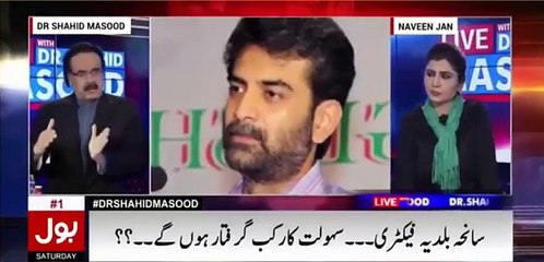 Rehman Bhola's Arrest Is A Sign That:- Shahid Masood Telling Inside Story