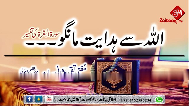 Allah Se Idayat Mango - Mufti Tqai Usmani Sahab