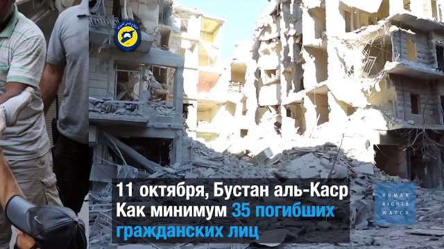 Россию обвиняют в военных преступлениях Сирии