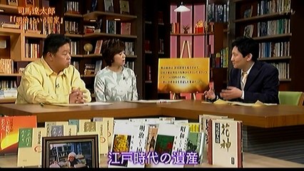 第3回「“明治”という名の理想」　短期間のうちに国民国家の土台を築いた世界にも稀な革命「明治維新」。そこに生まれた「明治国家」は、江戸260年の精神遺産だったという司馬の歴史観を読み解く　3(20160316-2200)