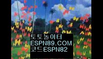 스마트폰놀이터☞☞ ＥＳＰＮ89.ＣＯＭ☜☜ ★코드:ESPN82 ★스마트폰놀이터