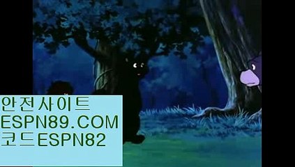해외축구픽☞☞ ＥＳＰＮ89.ＣＯＭ☜☜ ★코드:ESPN82 ★안전한놀이터주소추천