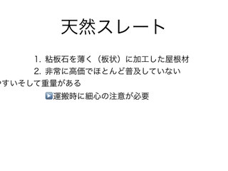 ストレート屋根作業の安全作業のポイント