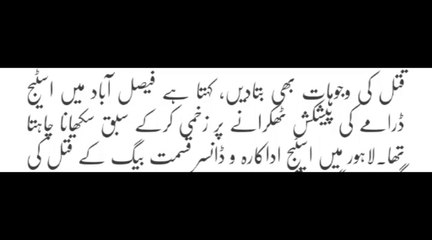 Stage dancer qismat baig ka qatal!mulzim rana muzammil ne sab bata dia