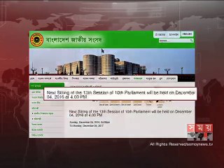 দশম জাতীয় সংসদের ত্রয়োদশ অধিবেশন আজ