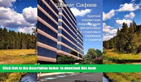 Pre Order Brief Compilation of American Financial and Insurance Terms and Concepts (Russian