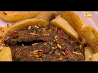 فيليه حار بالصنوبر وصوص بقدونس | الشيف شربيني