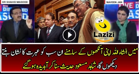 Dr Shahid is Telling a Hadith and Givibg Final Warning to Corrupt Leaders