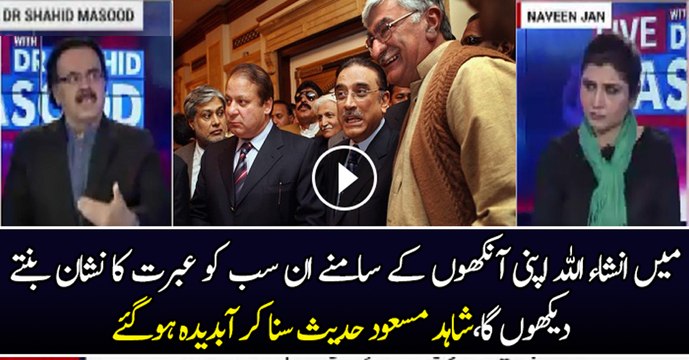 Dr Shahid Masood Gets Emotional While Sharing His Feelings About Baldiya Incident