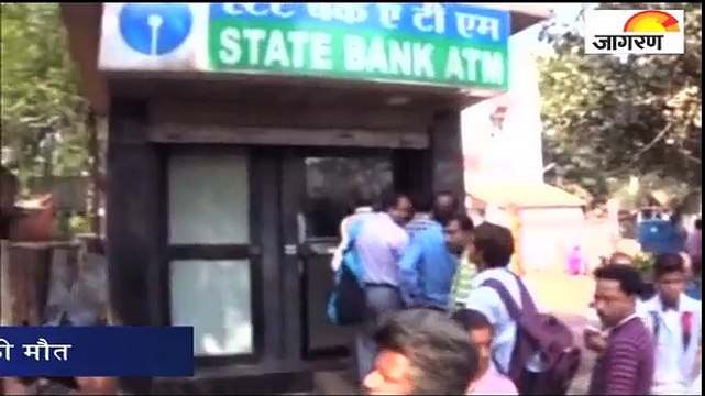 एटीएम की लाइन में खड़े अधेड़ की मौत