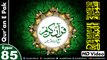Listen & Read The Holy Quran In HD Video - Surah Al-Buruj [85] - سُورۃ البروج - Al-Qur'an al-Kareem - القرآن الكريم - Tilawat E Quran E Pak - Dual Audio Video - Arabic - Urdu