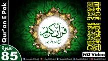 Listen & Read The Holy Quran In HD Video - Surah Al-Buruj [85] - سُورۃ البروج - Al-Qur'an al-Kareem - القرآن الكريم - Tilawat E Quran E Pak - Dual Audio Video - Arabic - Urdu