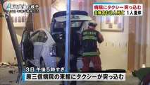 Un taxi a percuté un hôpital au Japon, tuant un couple et un homme et blessant 7 personnes