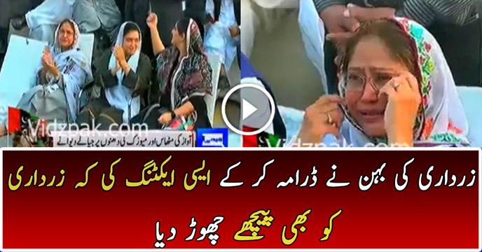 Faryal Talpur s Emotional Darama In PPP s Yoam-e-Tahsees