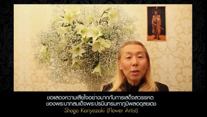 Yoshimi Tokui , Shuji Kashiwabara by Uguisudani Phil Harmony ,Shogo Kariyazaki (Flower Artist)