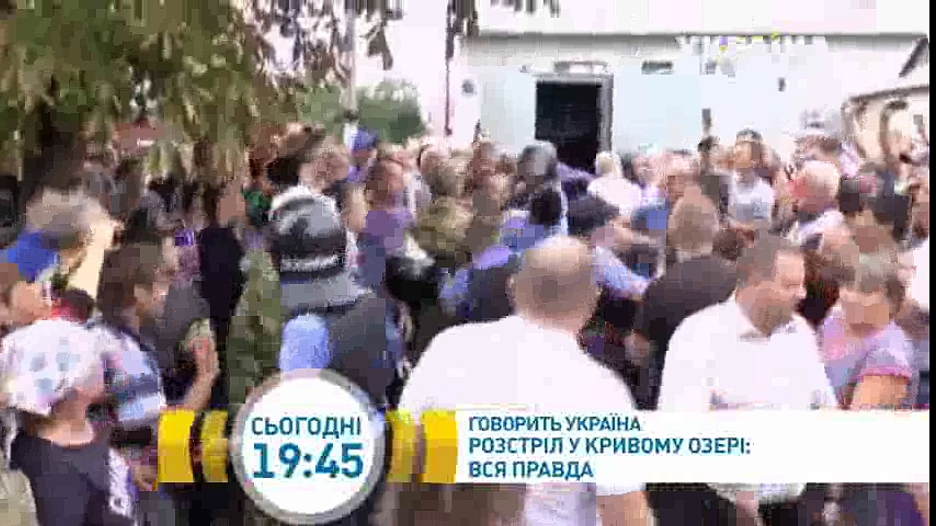 Расстрел в Кривом Озере | Говорить Україна