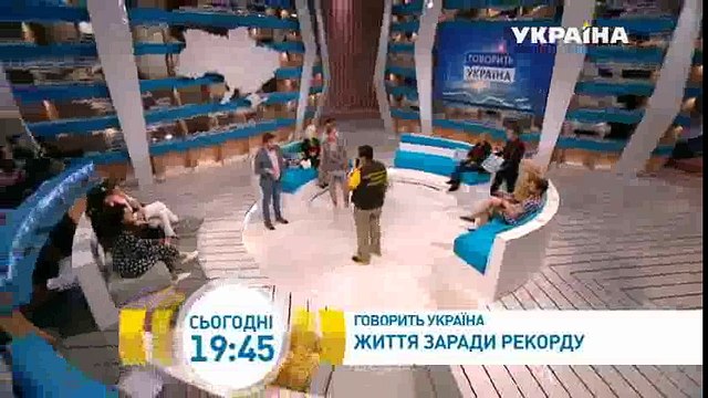 Жизнь во имя рекорда | Говорить Україна