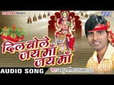 रउए किरपा से माई | Dil Bole Jai Maa Jai Maa | Dublu Nazariya | Bhojpuri Devi Geet 2016