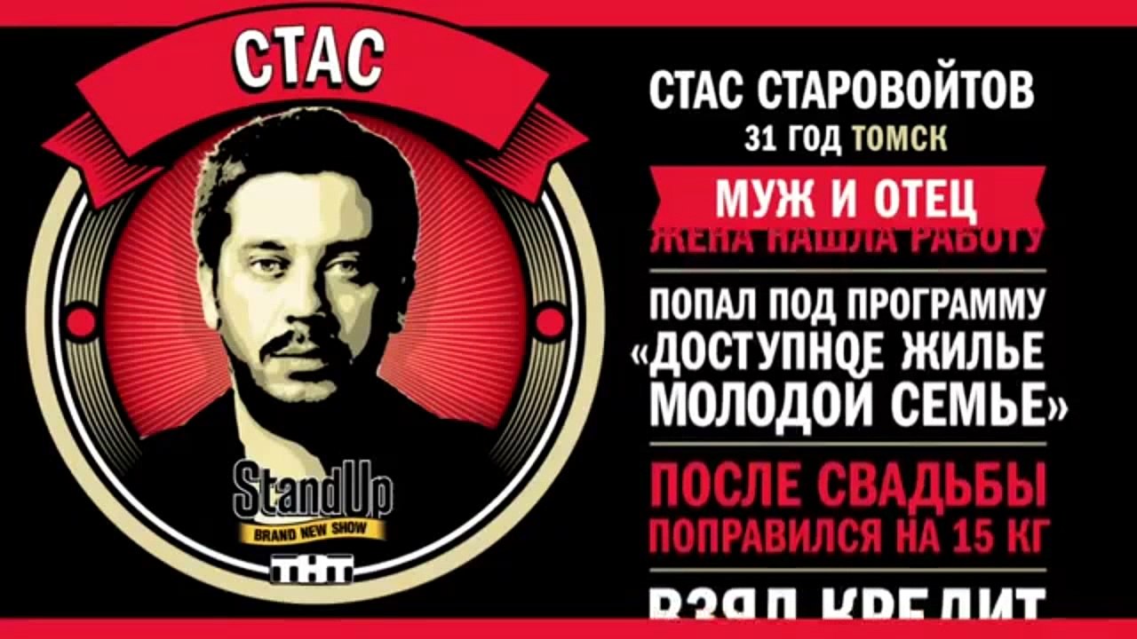 Stand Up: Стас Старовойтов – Об отцовстве и вос...