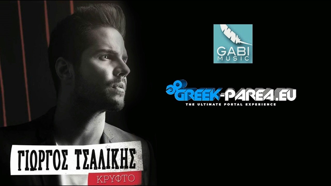 ΓΙΩΡΓΟΣ ΤΣΑΛΙΚΗΣ - ΤΟ ΡΑΒΑΣΑΚΙ