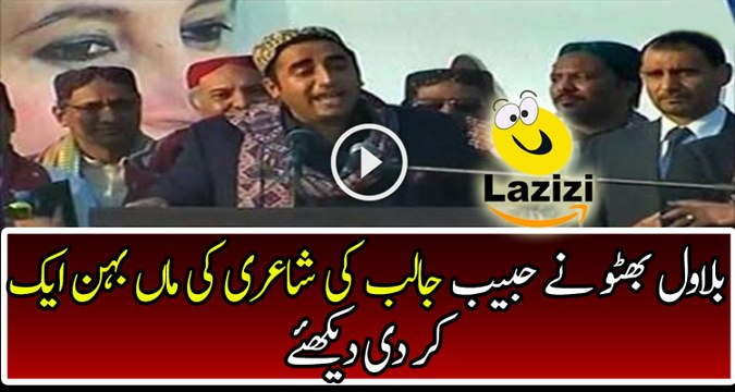 Bilawal Bhutto is Insulting the Poetry of Habib Jalib