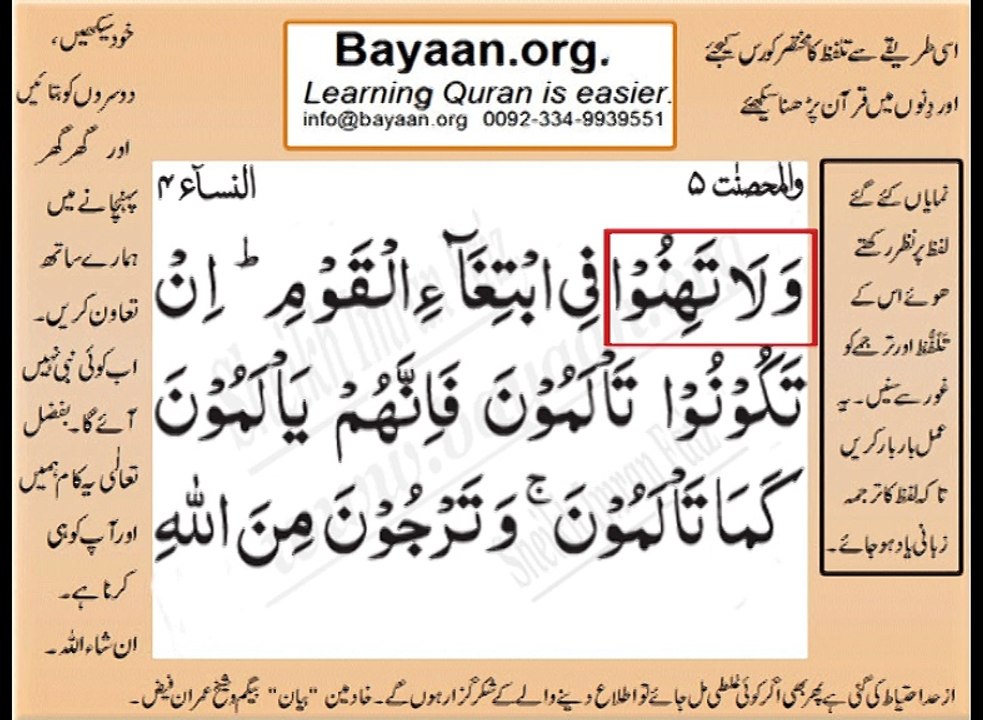 Quran in urdu Surah 004 Ayat 104A Learn Quran translation in Urdu Easy Quran Learning