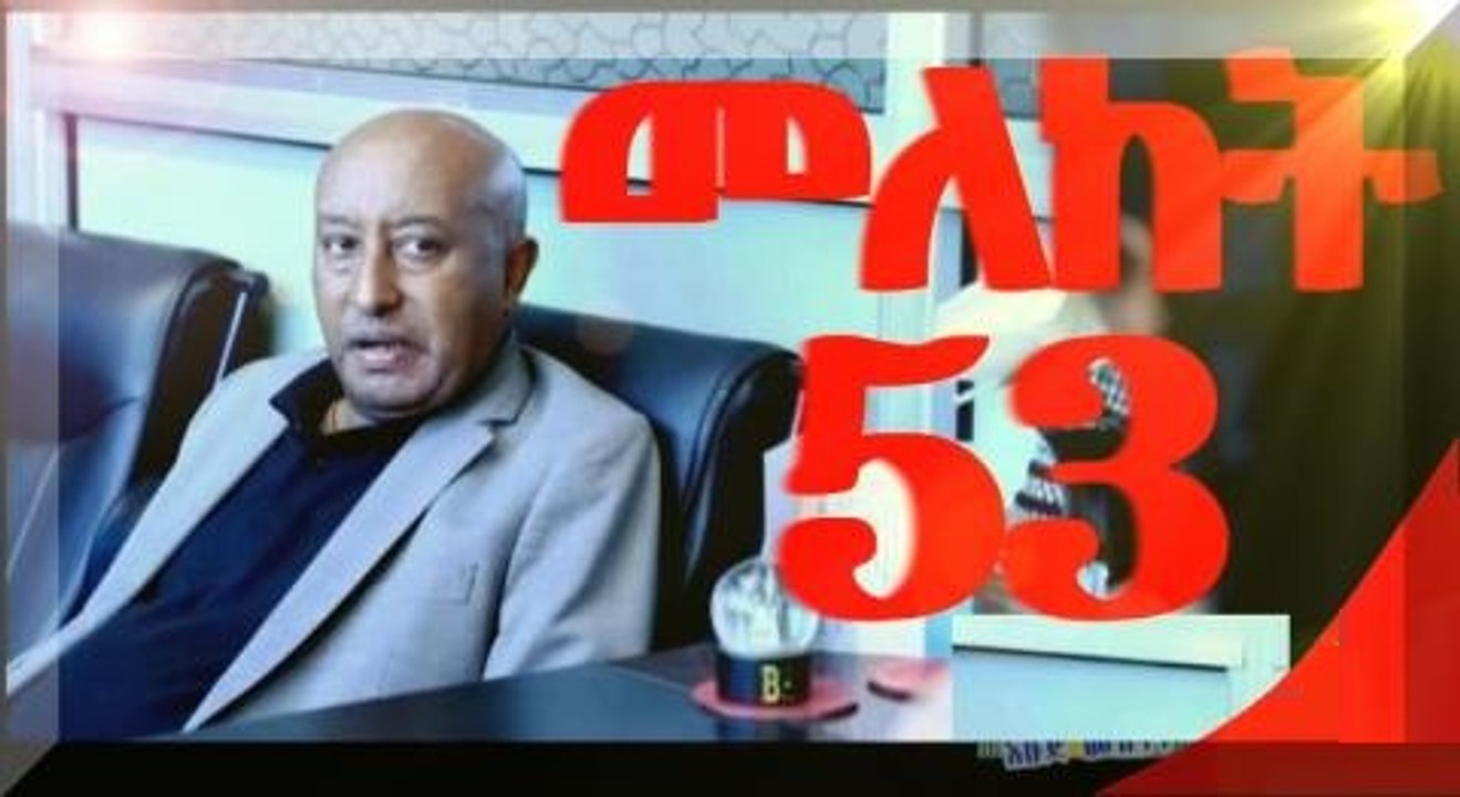 Meleket Drama Season 2 Part 53 New EBC Drama