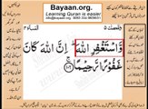 Quran in urdu Surah AL Nissa 004 Ayat 106 Learn Quran translation in Urdu Easy Quran Learning