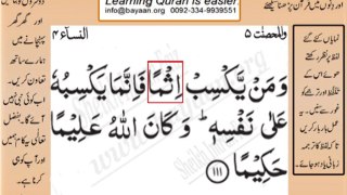 Quran in urdu Surah AL Nissa 004 Ayat 111 Learn Quran translation in Urdu Easy Quran Learning
