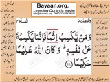 Quran in urdu Surah AL Nissa 004 Ayat 111 Learn Quran translation in Urdu Easy Quran Learning