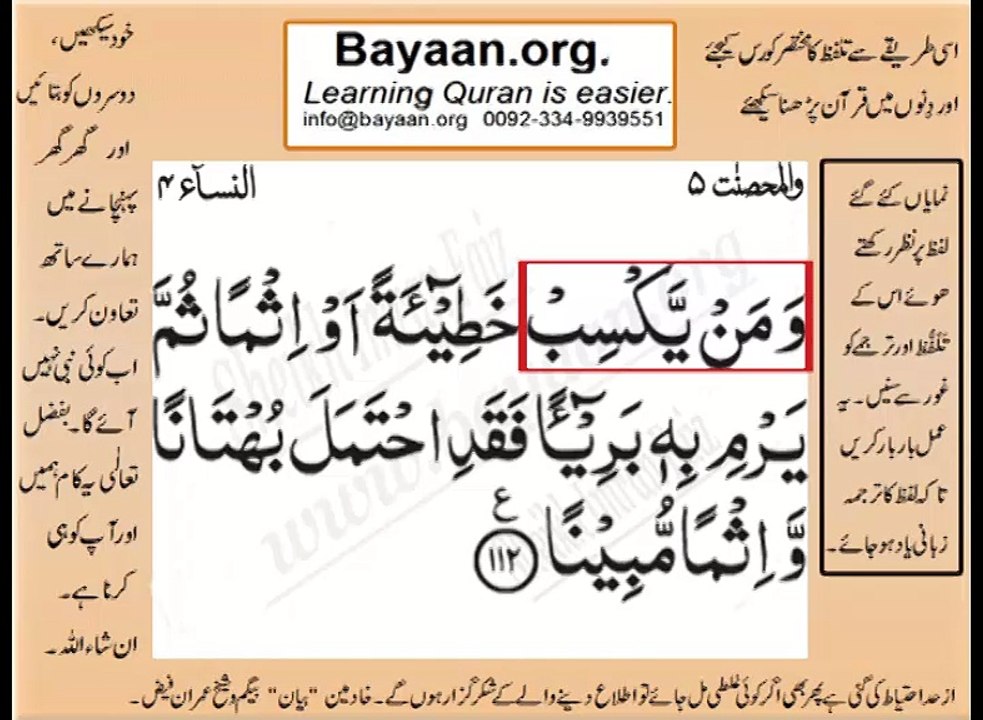 Quran in urdu Surah AL Nissa  004 Ayat 112 Learn Quran translation in Urdu Easy Quran Learning